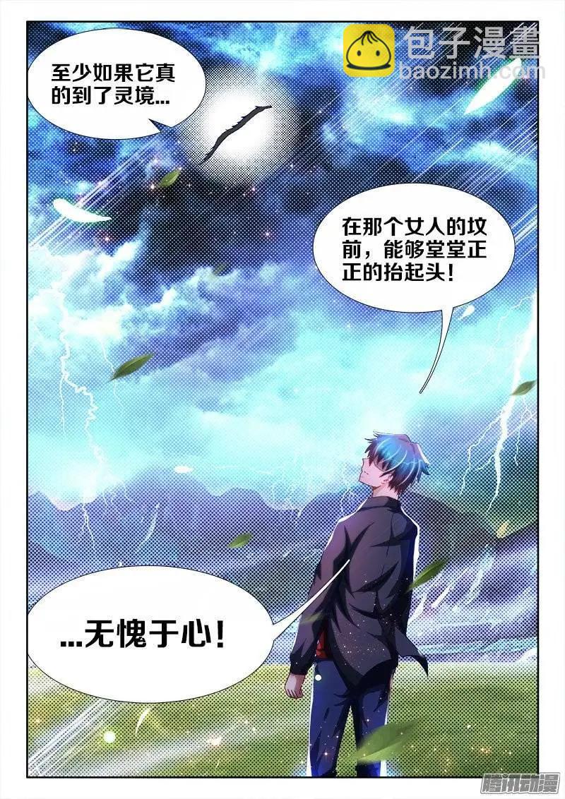 我的雙修道侶 - 255、原來 - 1