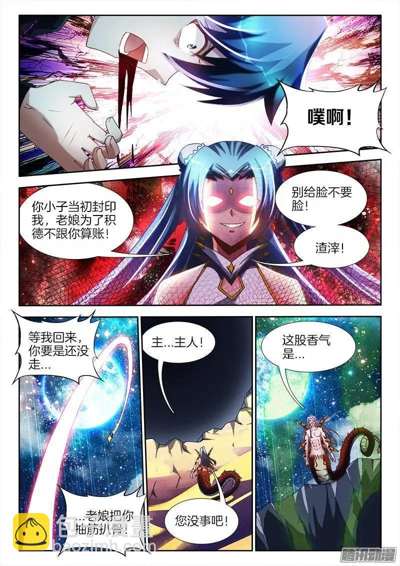 我的雙修道侶 - 255、原來 - 3