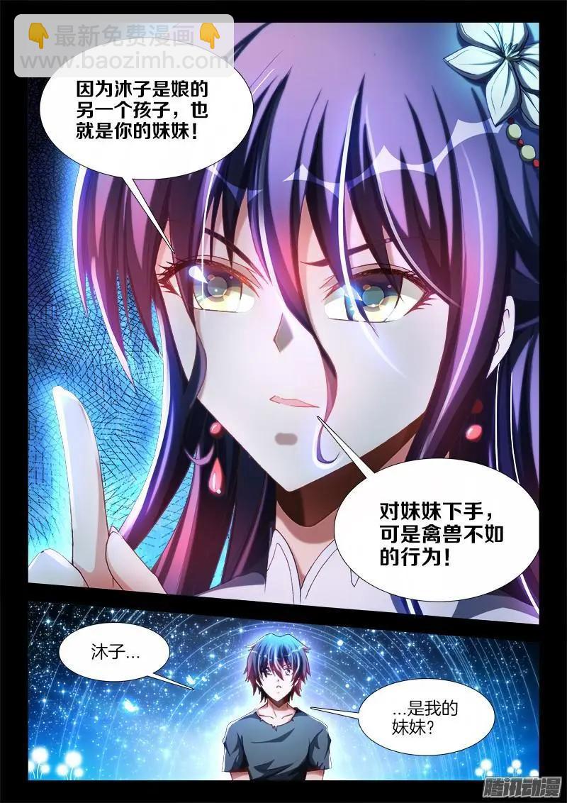 我的雙修道侶 - 271、妹妹？ - 1