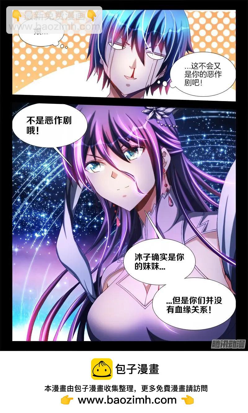 我的雙修道侶 - 271、妹妹？ - 3
