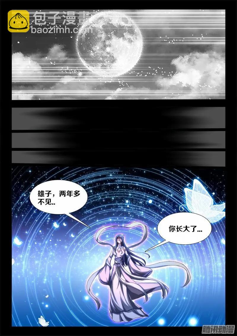 我的雙修道侶 - 271、妹妹？ - 1