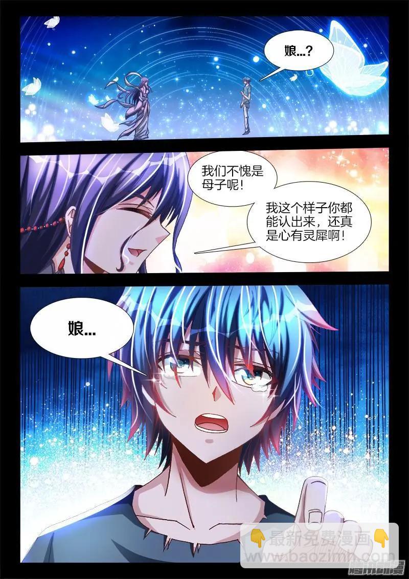 我的雙修道侶 - 271、妹妹？ - 3