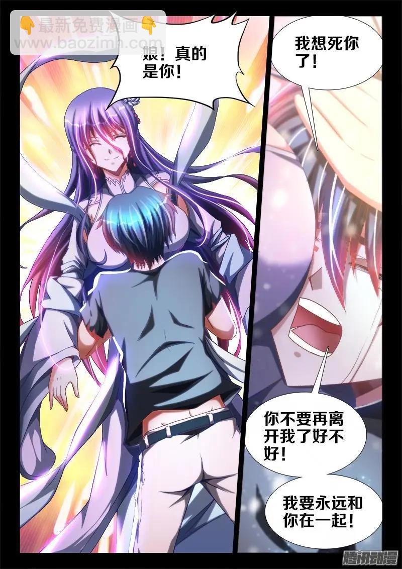 我的雙修道侶 - 271、妹妹？ - 1