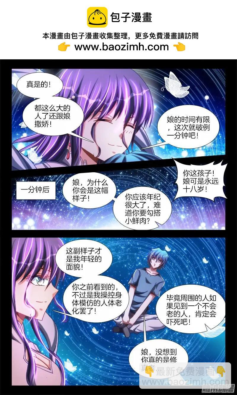 我的雙修道侶 - 271、妹妹？ - 2