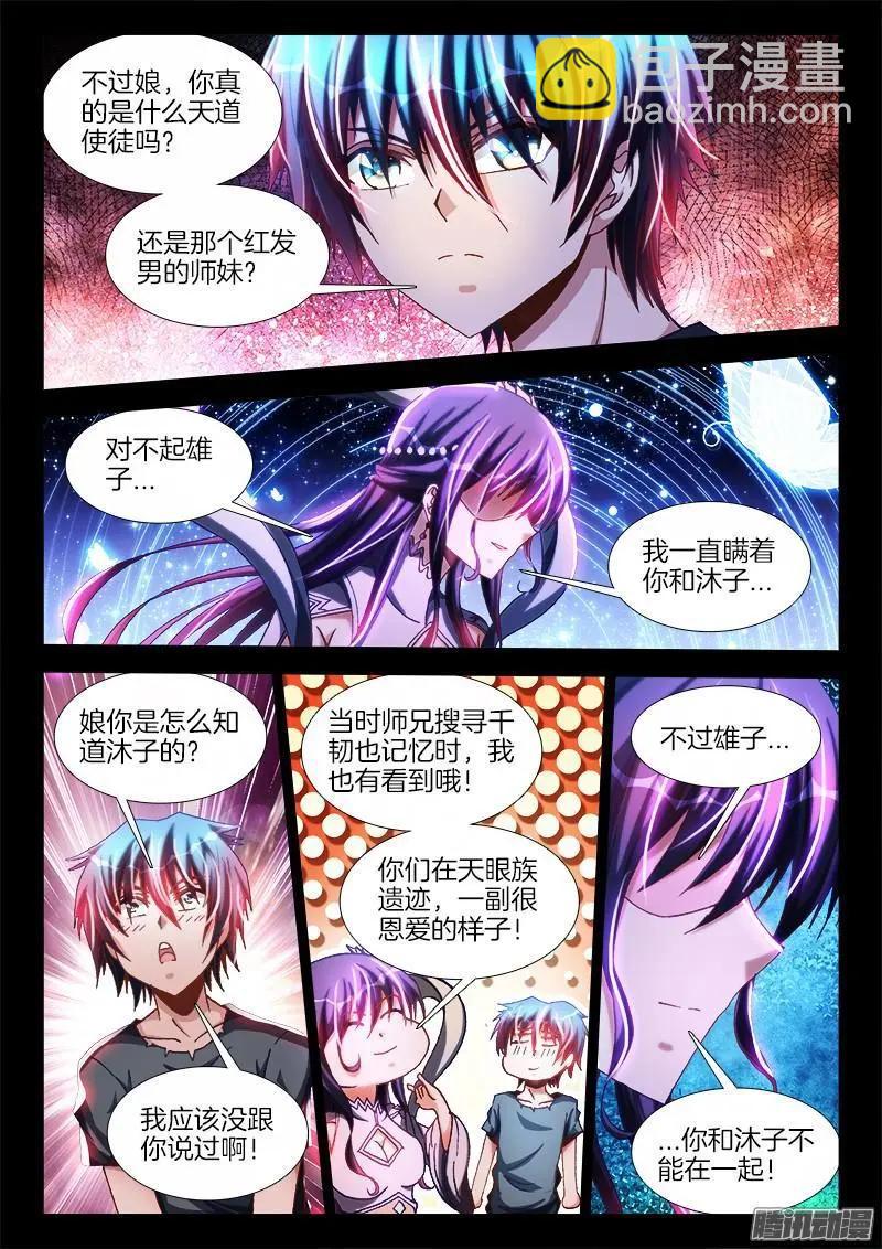 我的雙修道侶 - 271、妹妹？ - 3