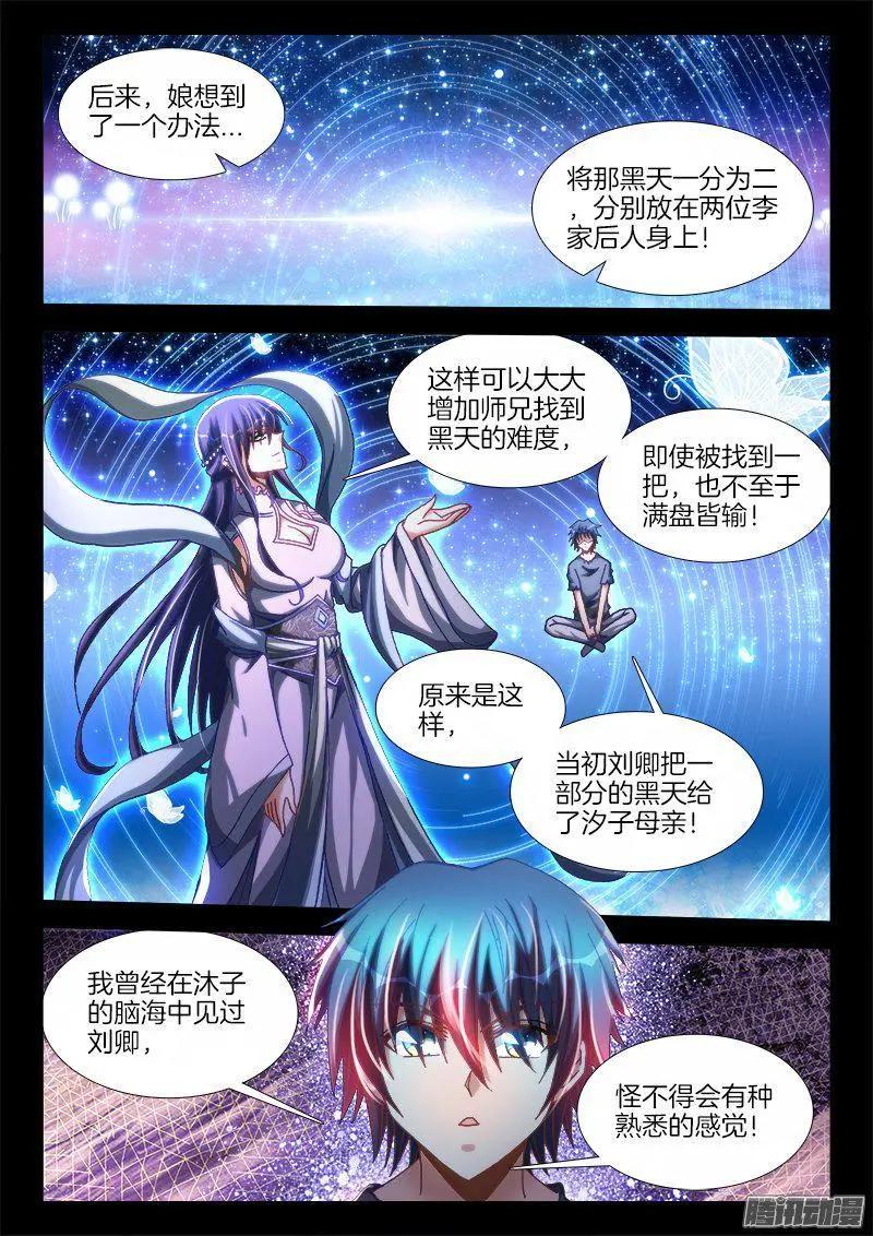 我的雙修道侶 - 273、我們的女兒 - 1