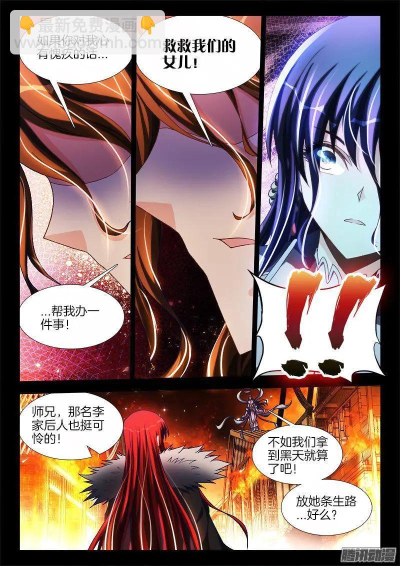 我的雙修道侶 - 273、我們的女兒 - 2