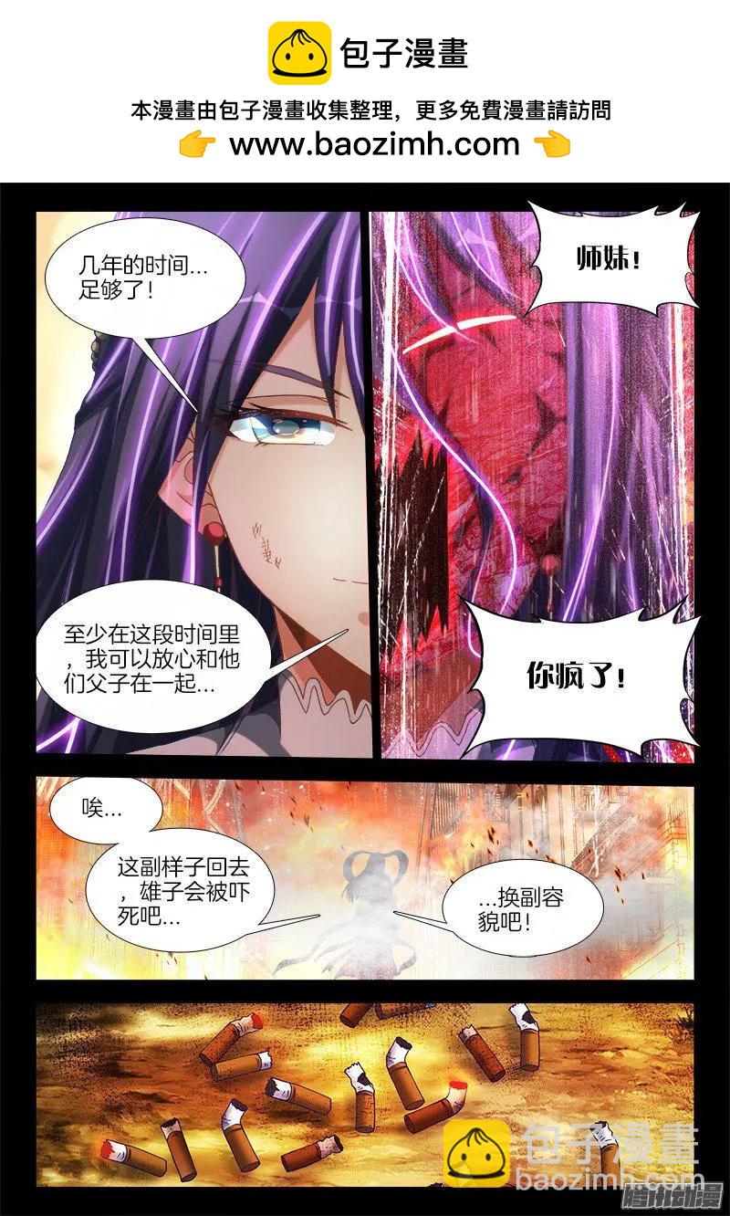 我的雙修道侶 - 273、我們的女兒 - 2