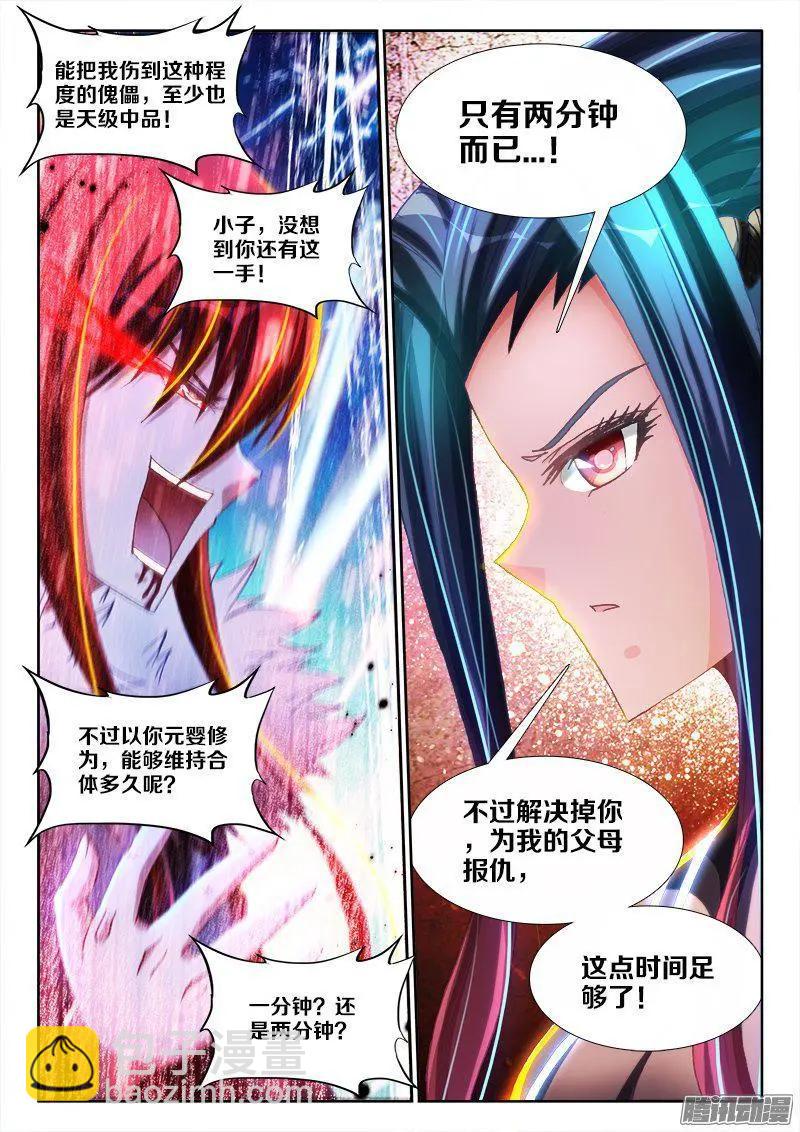 我的雙修道侶 - 279、女裝大佬 - 3