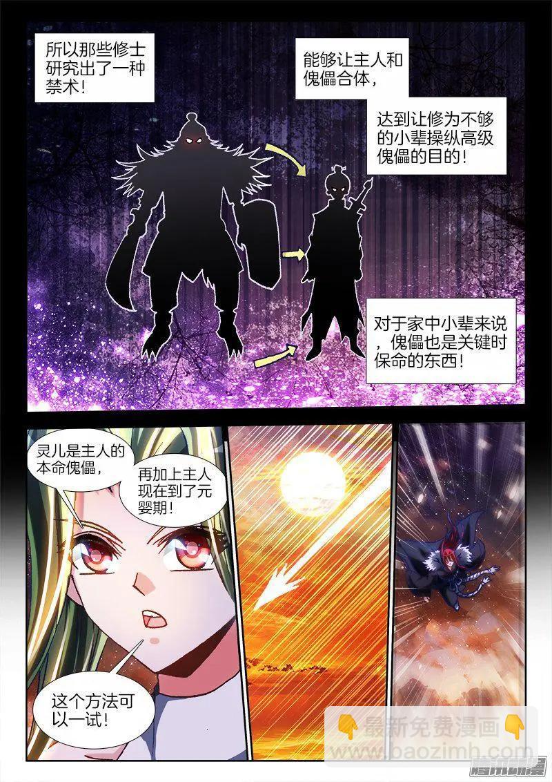 我的雙修道侶 - 279、女裝大佬 - 3