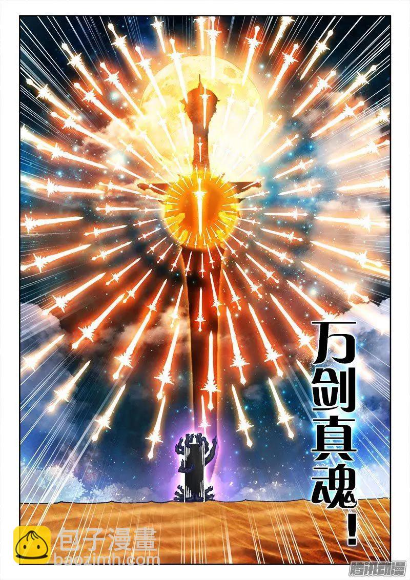 我的雙修道侶 - 283、萬劍真魂！ - 1