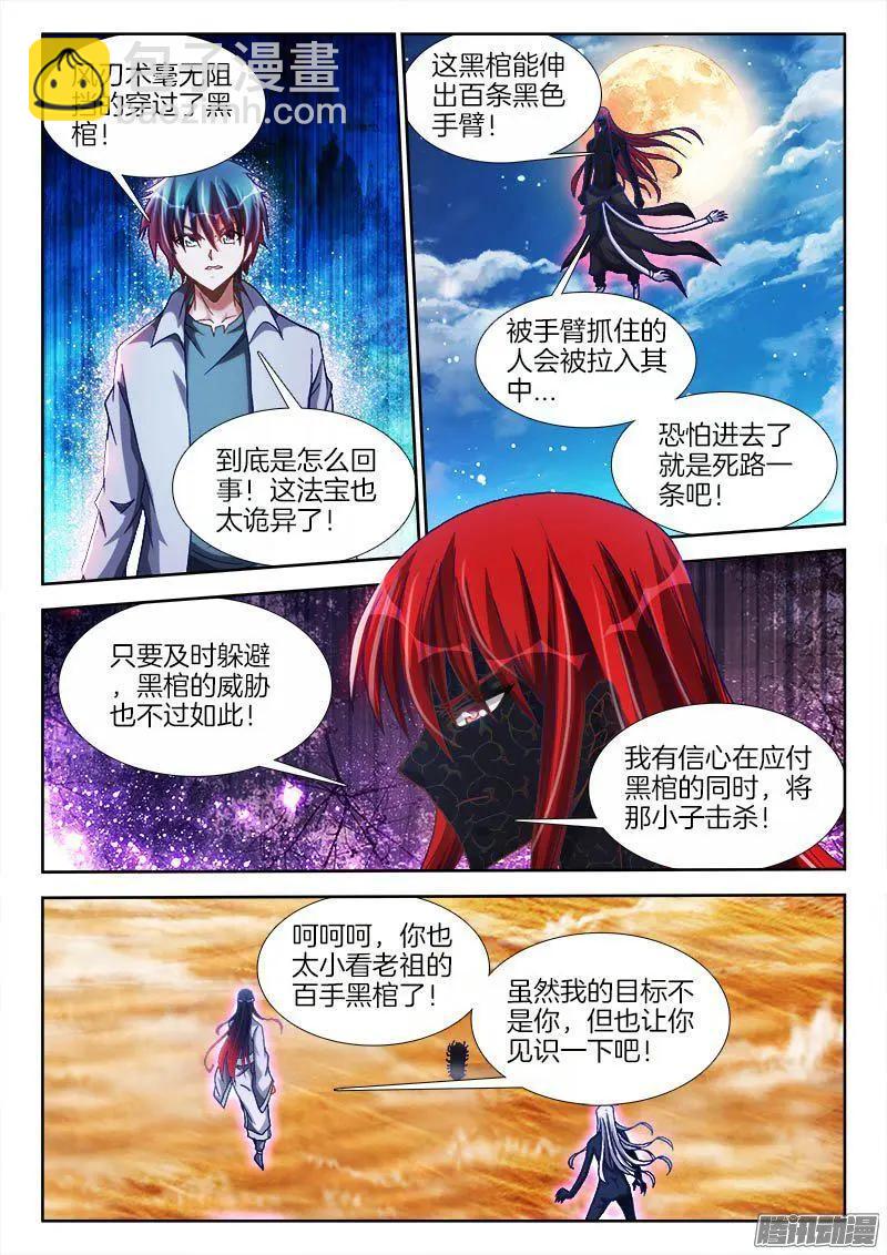 我的雙修道侶 - 283、萬劍真魂！ - 2