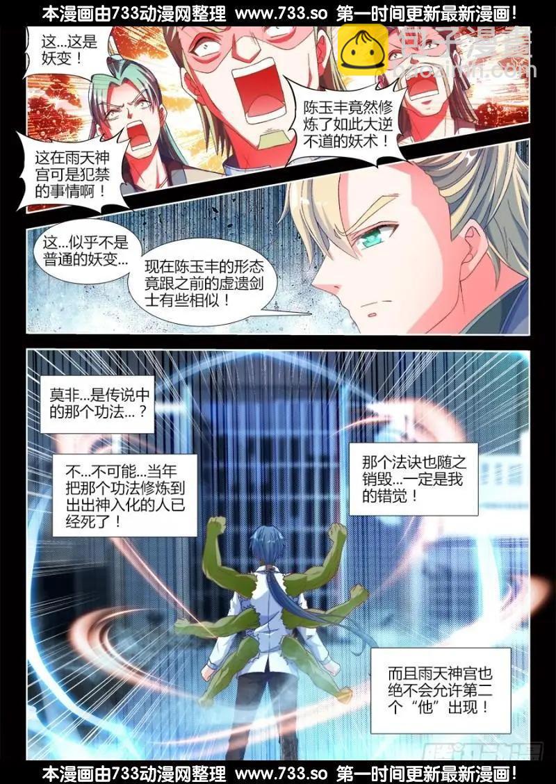我的雙修道侶 - 317、第二顆獸核！ - 2