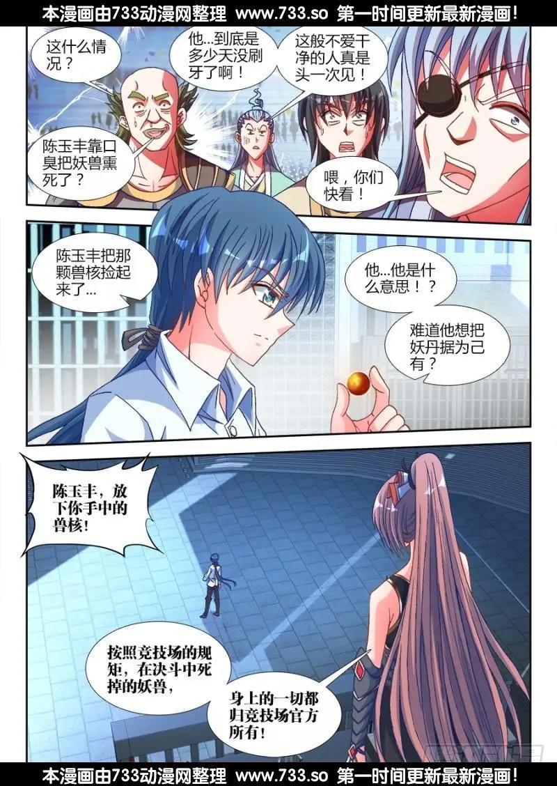 我的雙修道侶 - 317、第二顆獸核！ - 3