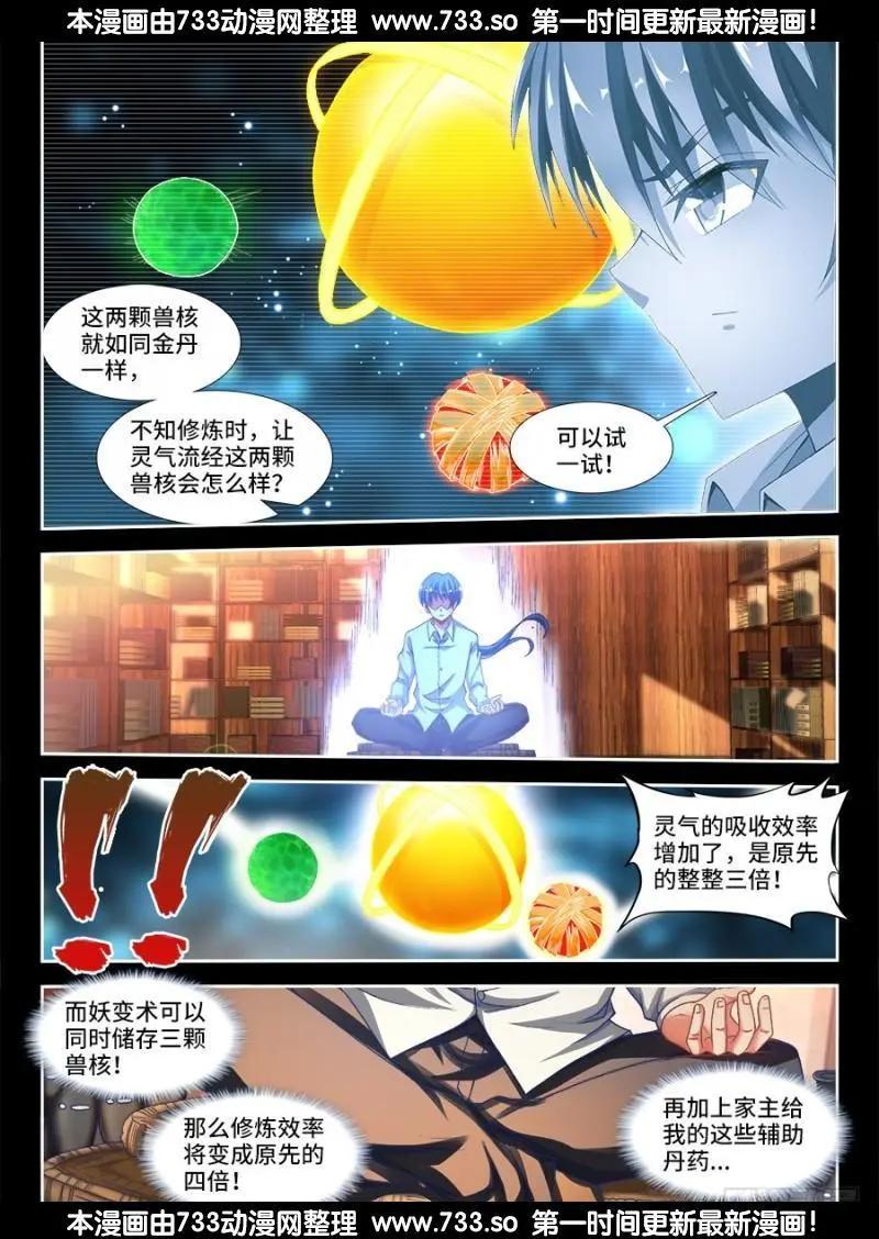 我的雙修道侶 - 330、出發！ - 1