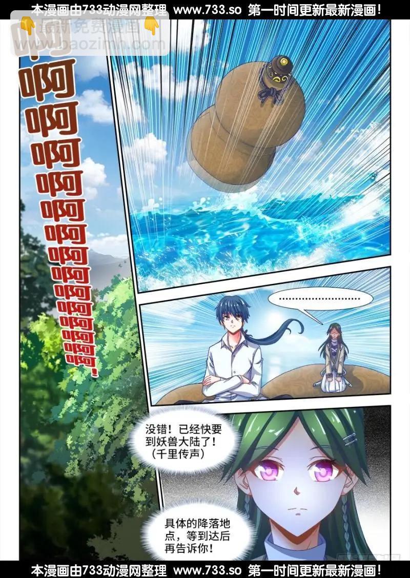 我的雙修道侶 - 330、出發！ - 2