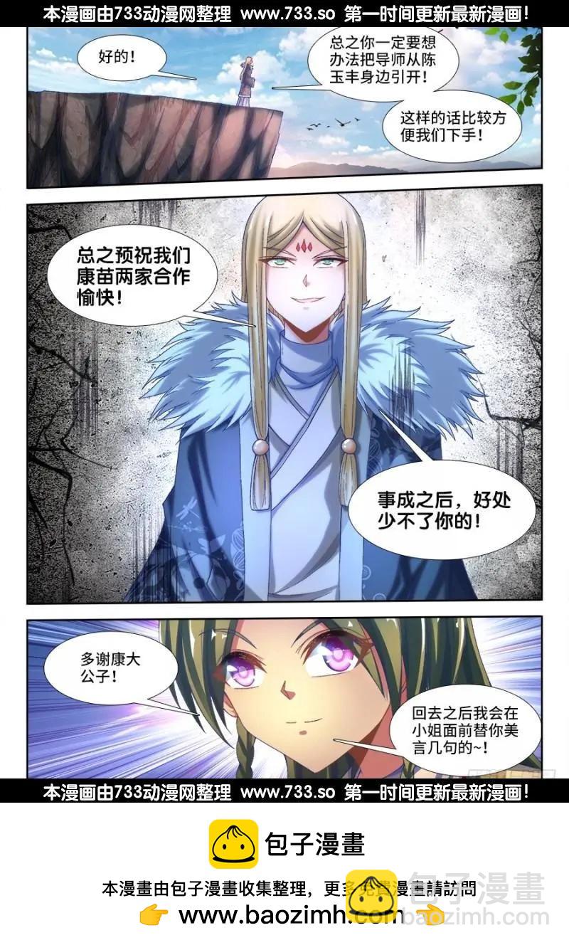 我的雙修道侶 - 330、出發！ - 3
