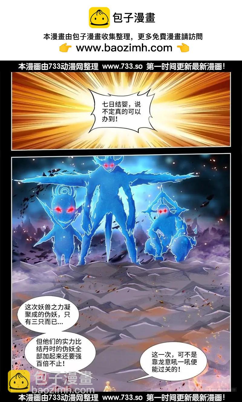 我的雙修道侶 - 330、出發！ - 2