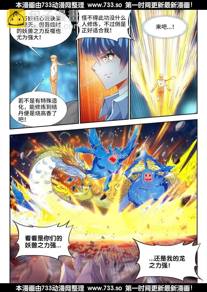 我的雙修道侶 - 330、出發！ - 3