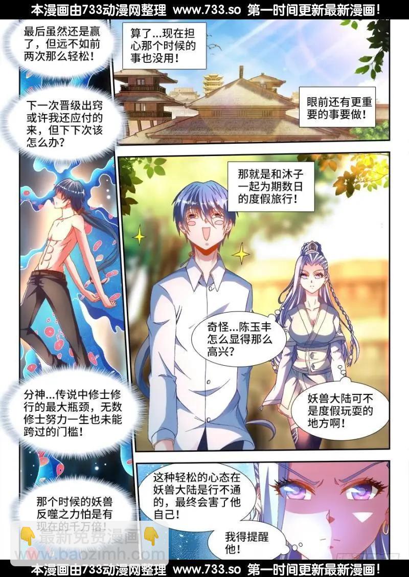 我的雙修道侶 - 330、出發！ - 1