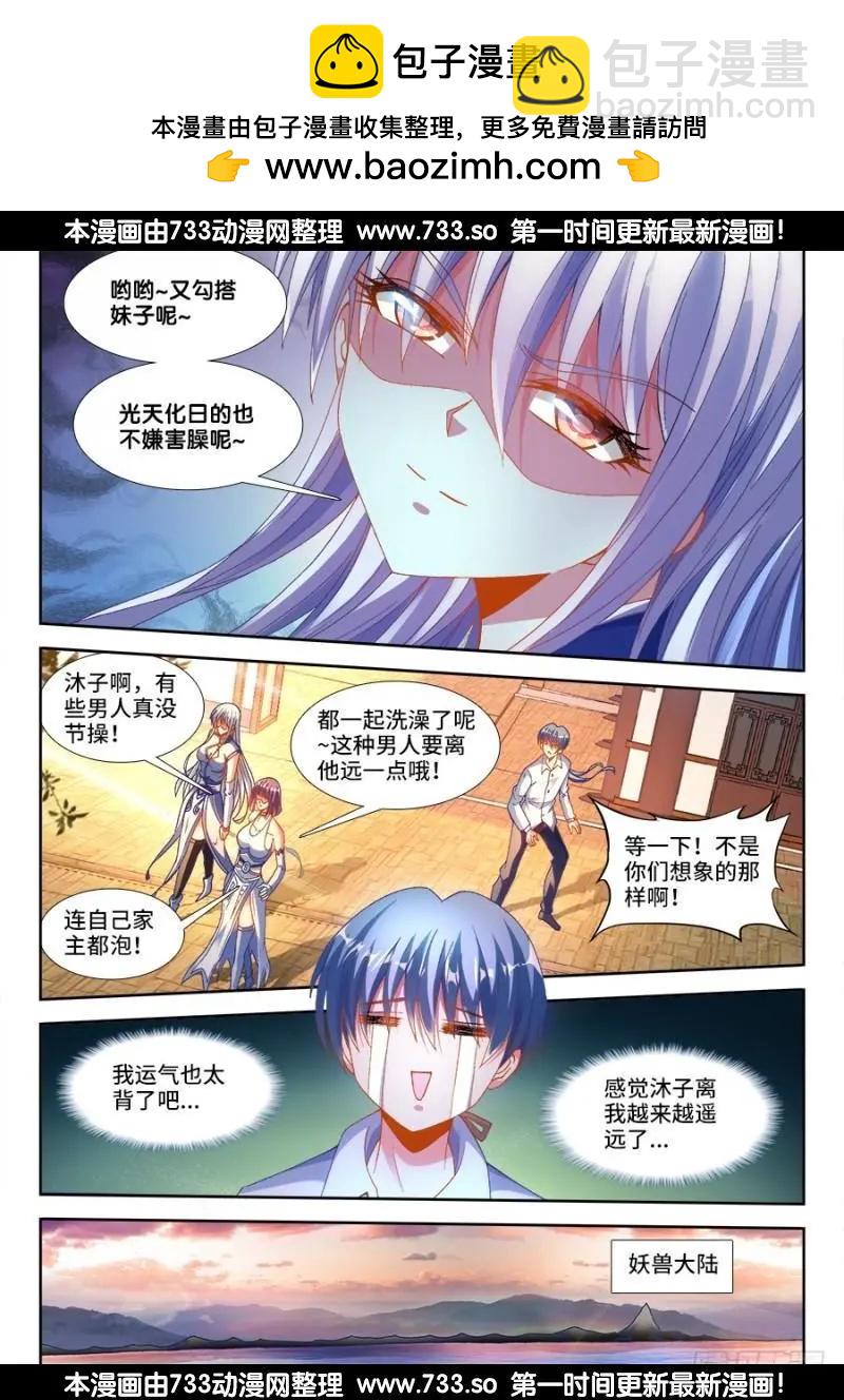我的雙修道侶 - 330、出發！ - 3