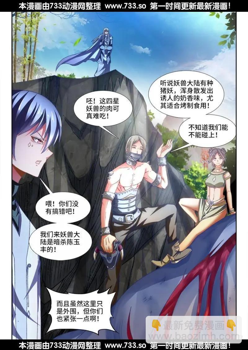 我的雙修道侶 - 330、出發！ - 1