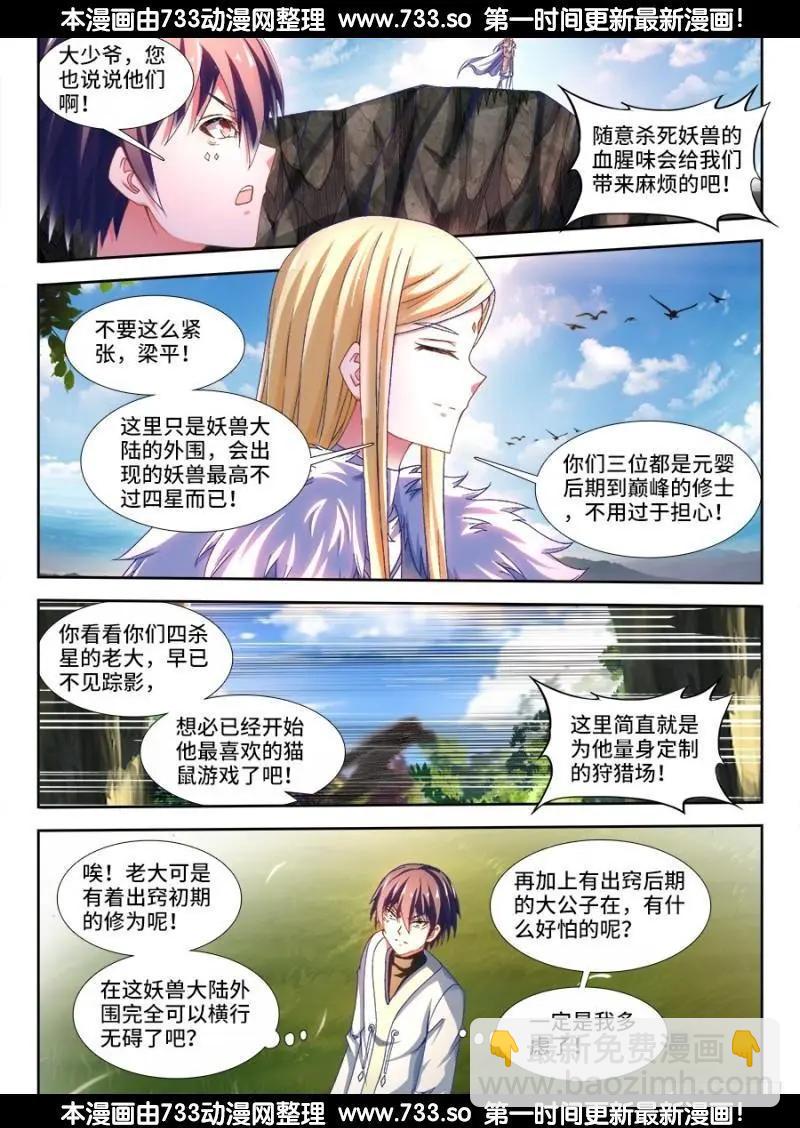 我的雙修道侶 - 330、出發！ - 2