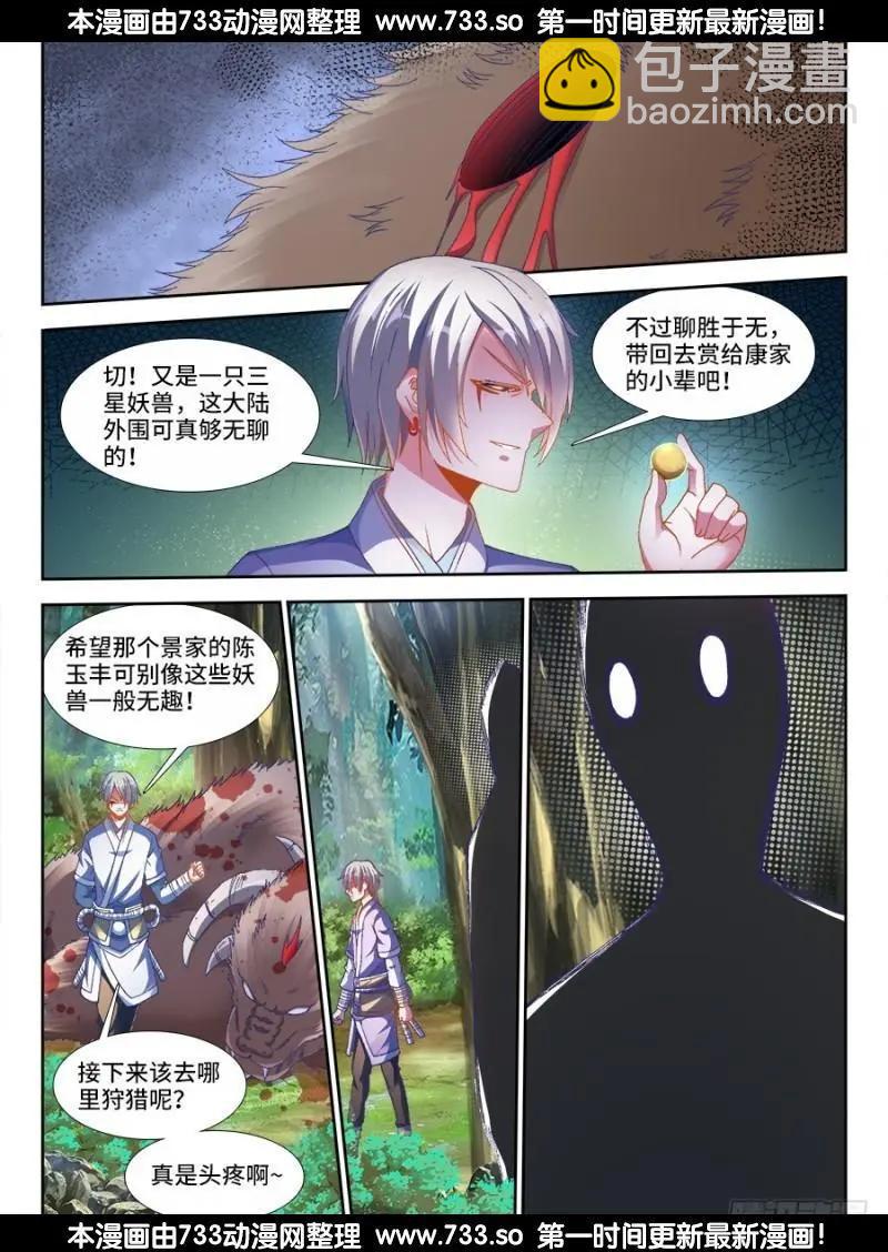 我的雙修道侶 - 330、出發！ - 3