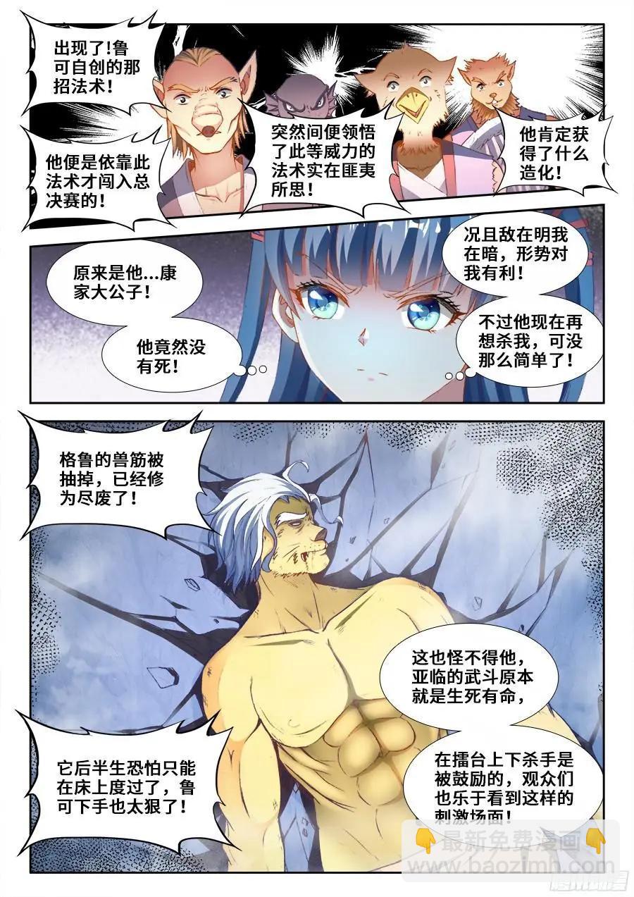 我的雙修道侶 - 350、人犬 - 1