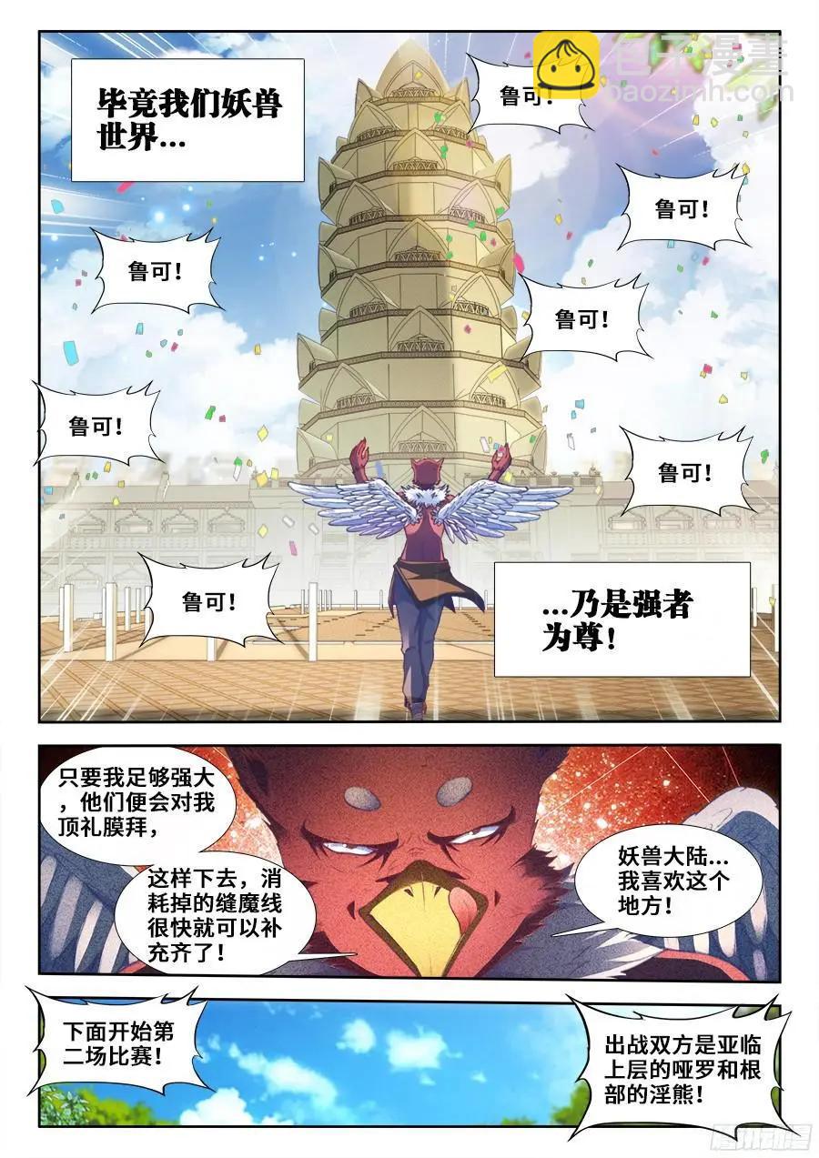 我的雙修道侶 - 350、人犬 - 2