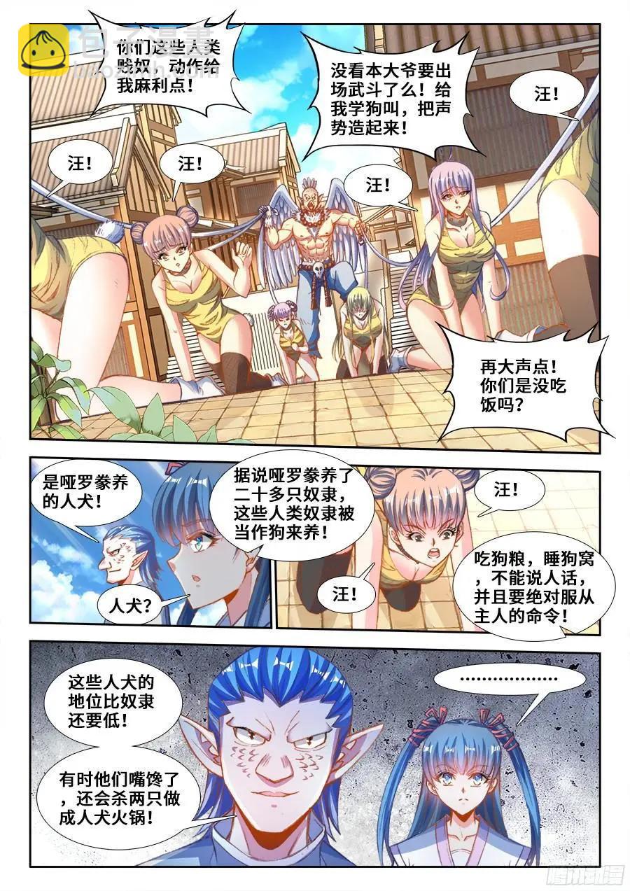 我的雙修道侶 - 350、人犬 - 3