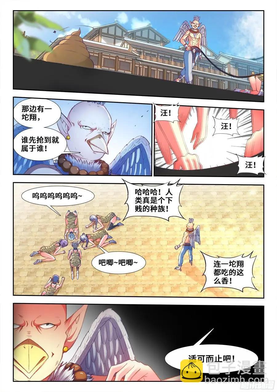 我的雙修道侶 - 350、人犬 - 1