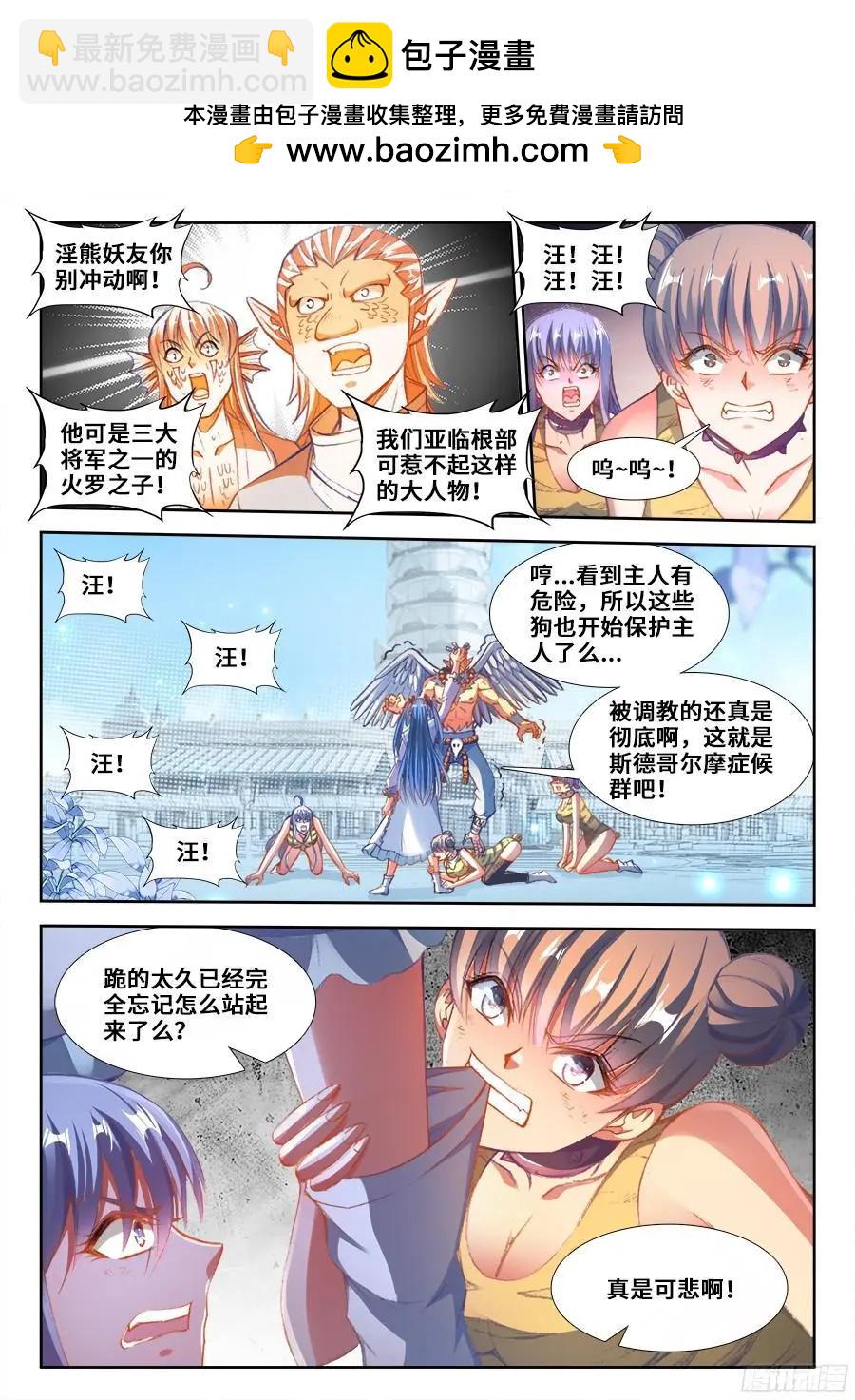 我的雙修道侶 - 350、人犬 - 3