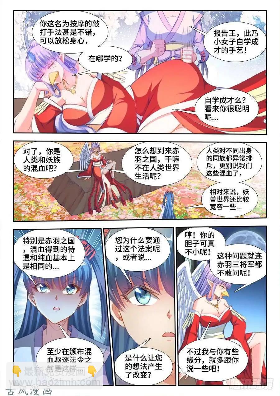 我的雙修道侶 - 354、美好國度 - 1