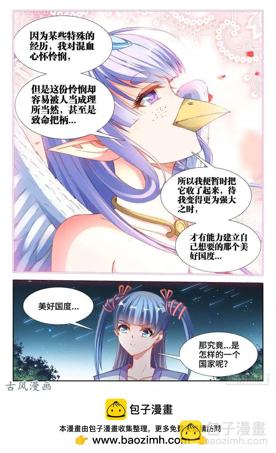 我的雙修道侶 - 354、美好國度 - 3