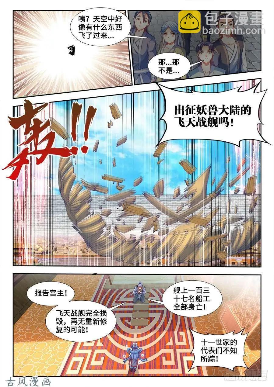 我的雙修道侶 - 354、美好國度 - 2