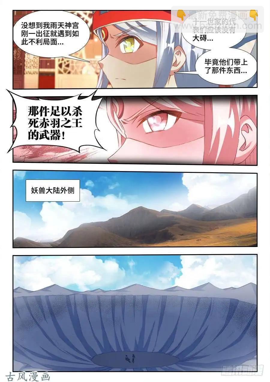 我的雙修道侶 - 354、美好國度 - 3