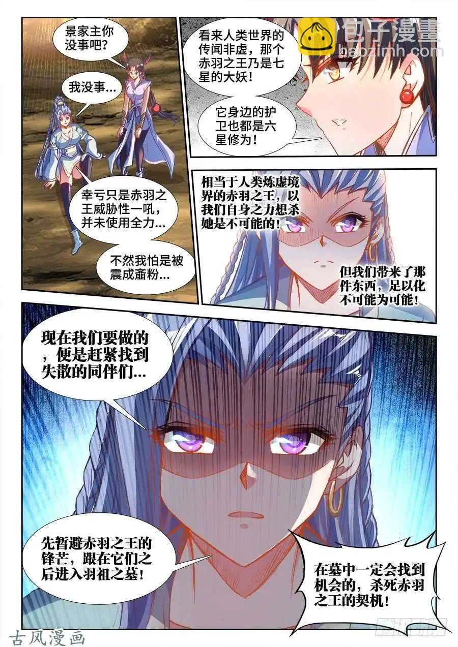 我的雙修道侶 - 354、美好國度 - 1