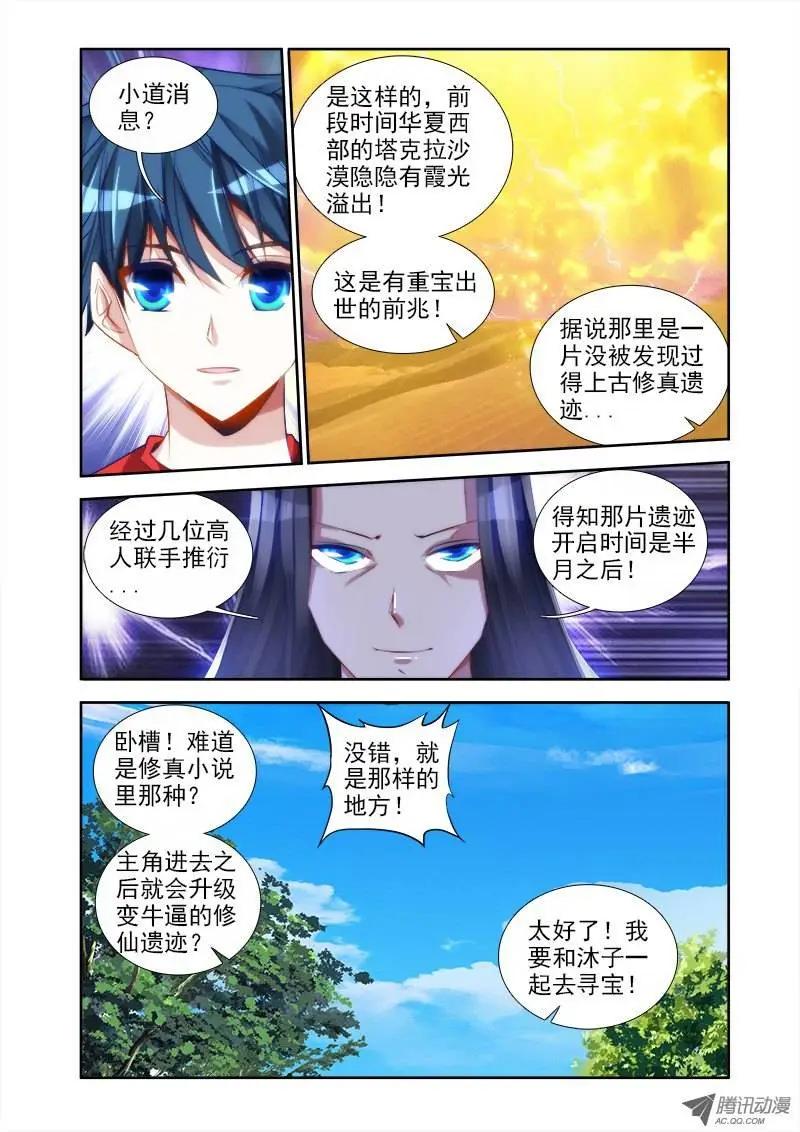 我的雙修道侶 - 第37回 李汐子 - 1