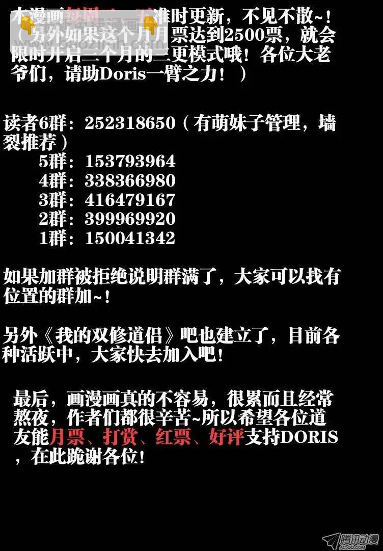 我的雙修道侶 - 第37回 李汐子 - 2