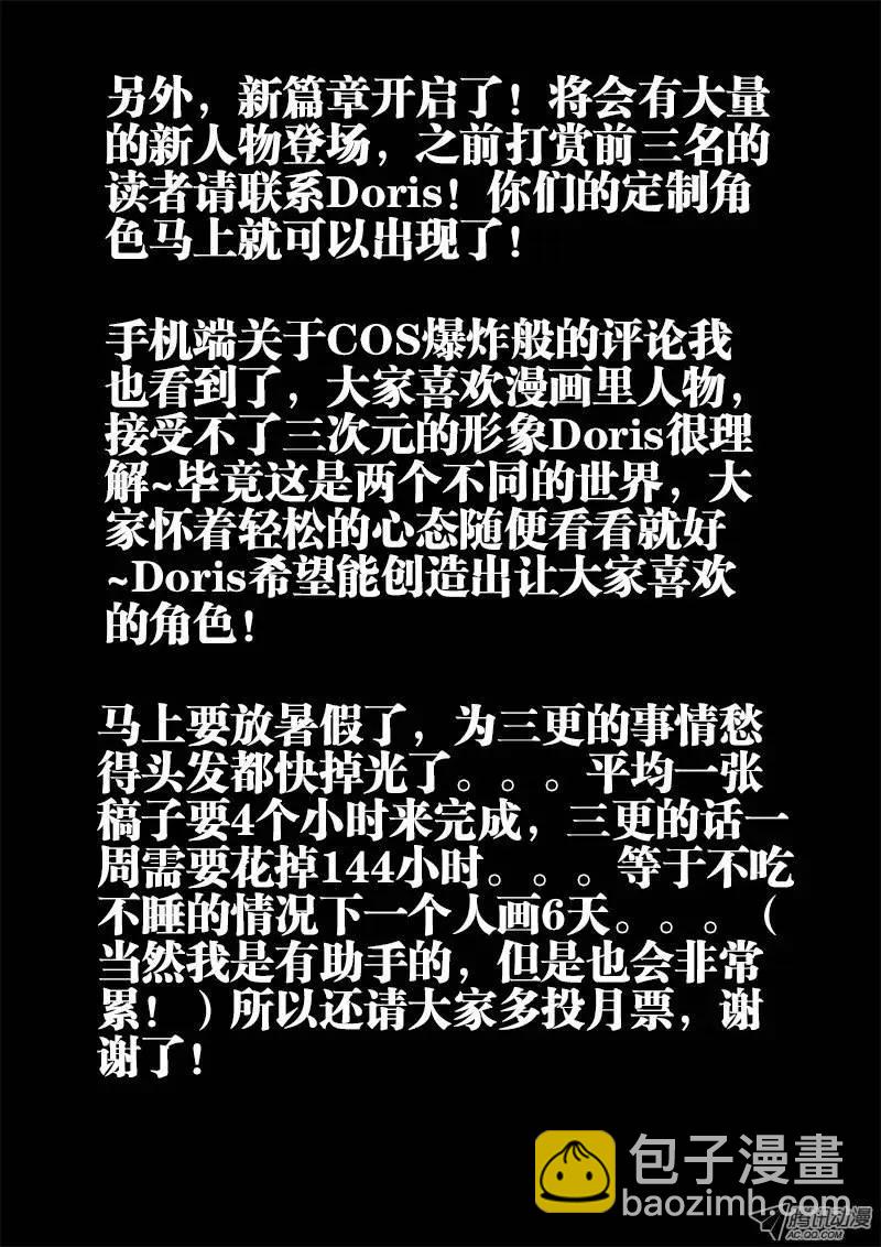 我的雙修道侶 - 第37回 李汐子 - 3