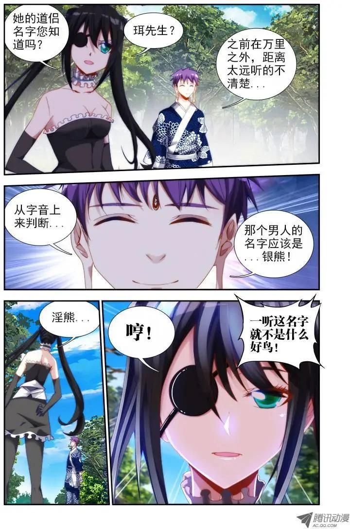 我的雙修道侶 - 第37回 李汐子 - 3