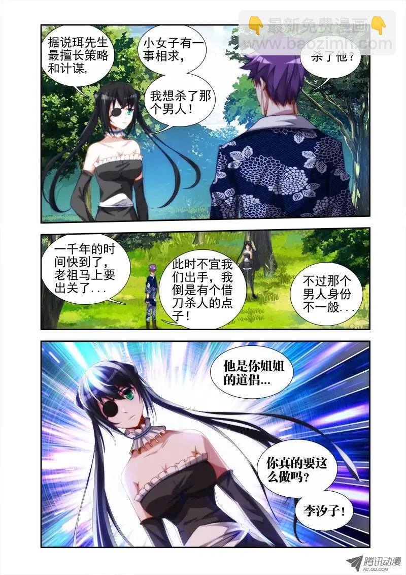 我的雙修道侶 - 第37回 李汐子 - 1