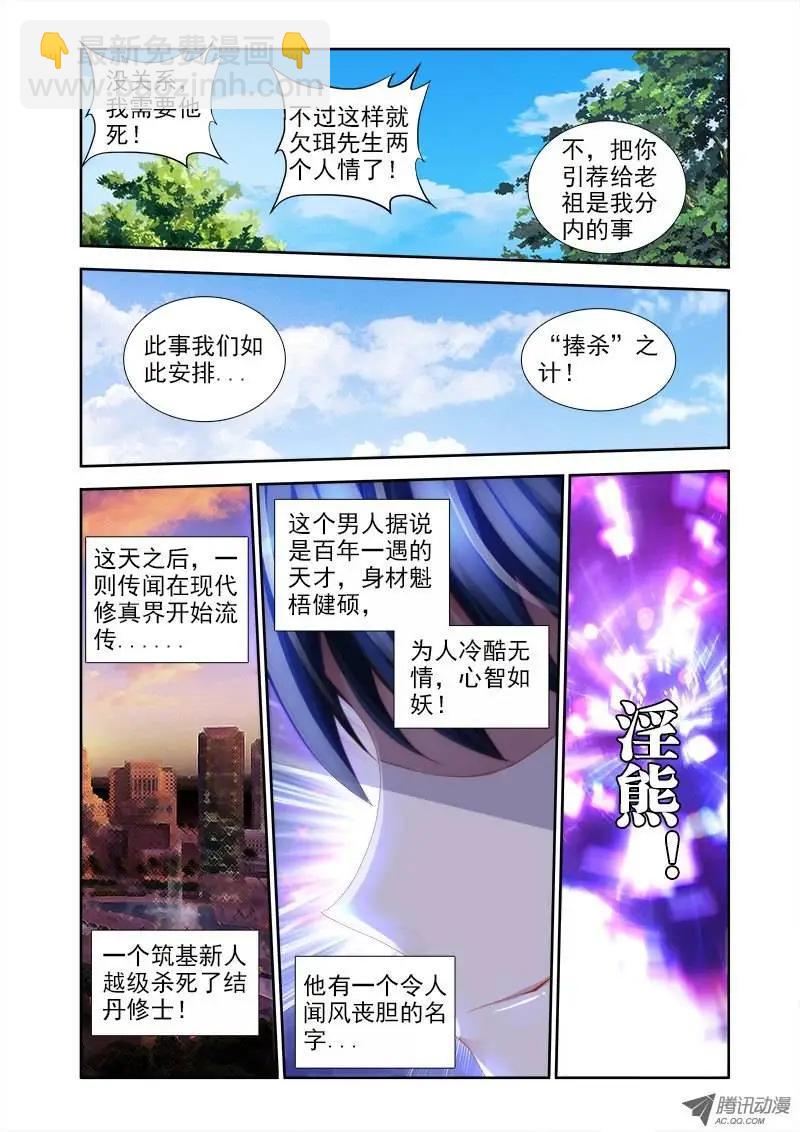 我的雙修道侶 - 第37回 李汐子 - 2