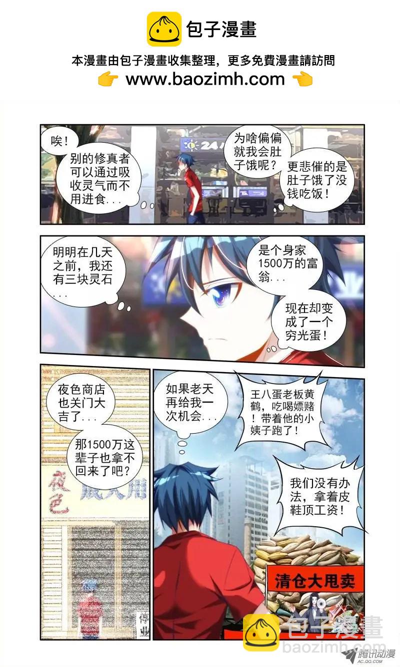 我的雙修道侶 - 第37回 李汐子 - 1