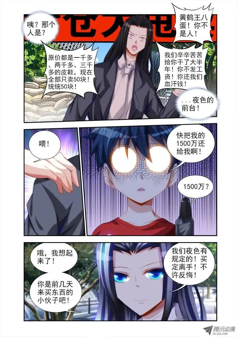 我的雙修道侶 - 第37回 李汐子 - 2