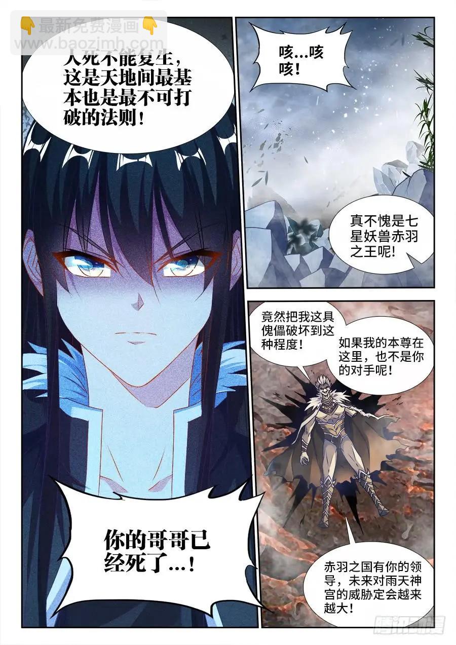我的雙修道侶 - 372、不分彼此 - 1