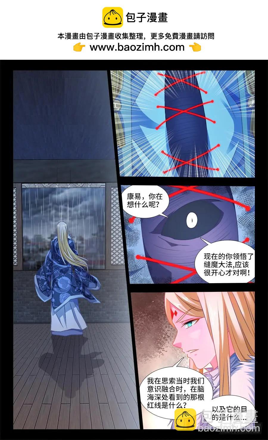我的雙修道侶 - 372、不分彼此 - 3