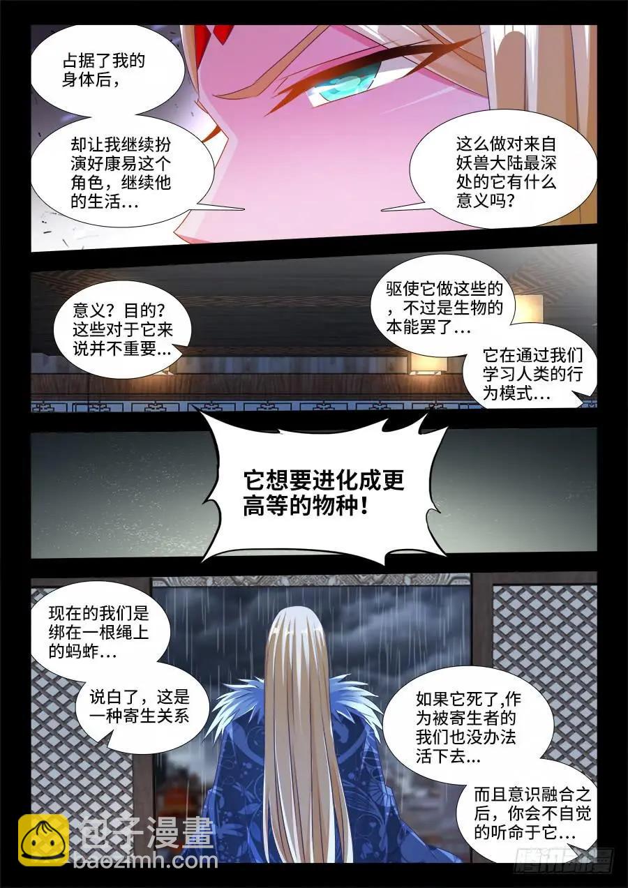 我的雙修道侶 - 372、不分彼此 - 1