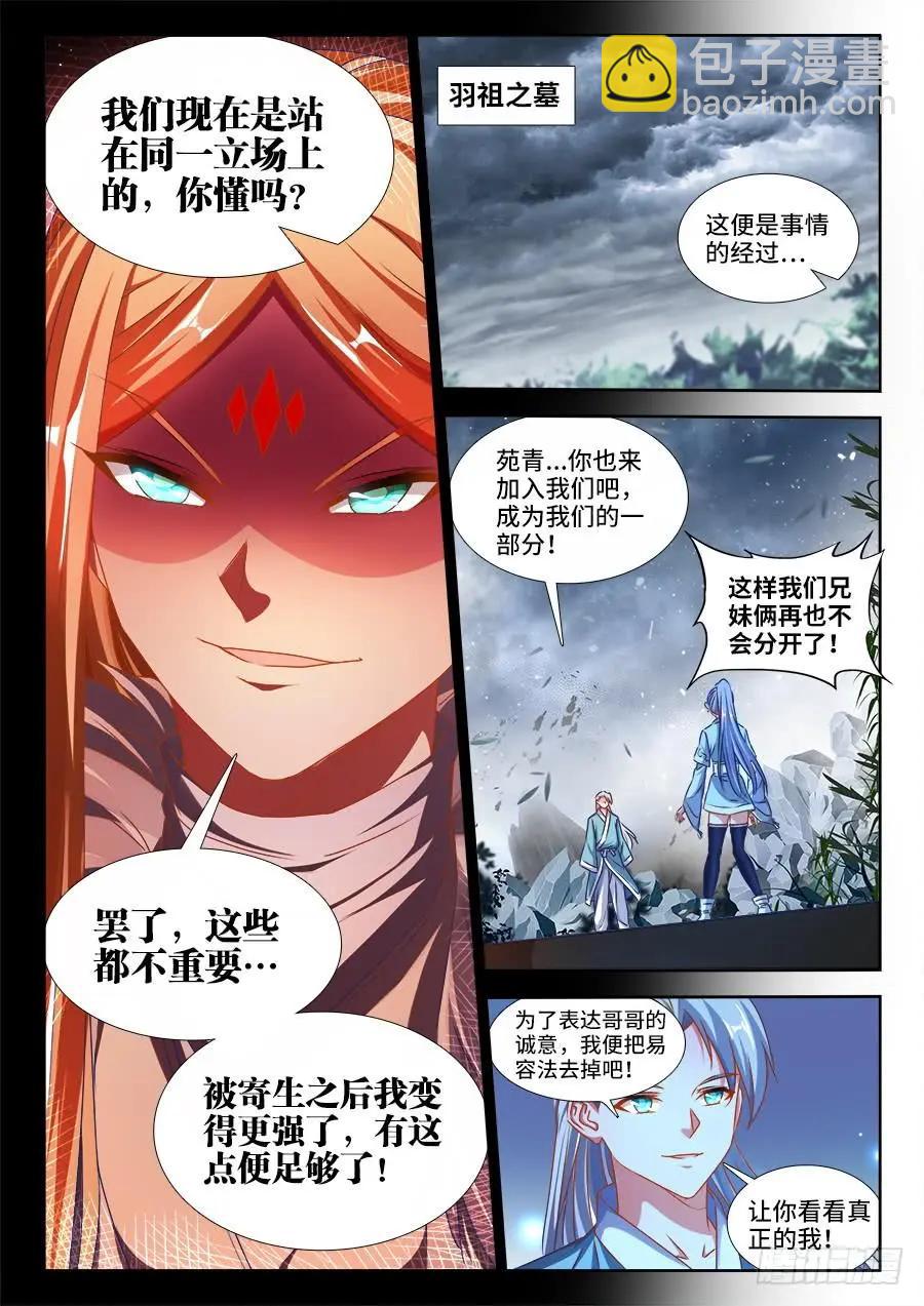 我的雙修道侶 - 372、不分彼此 - 2